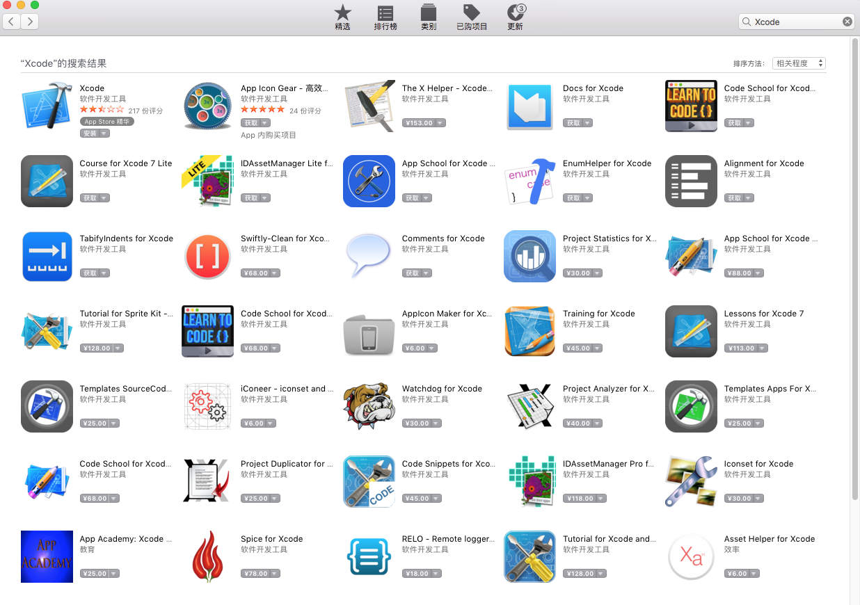 034App Store 搜索下载Xcode.png